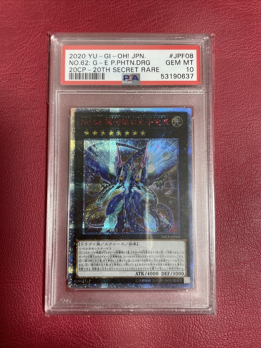 遊戯王 ギャラクシーアイズ　20th Secret Rare psa10 PSA10鑑定済〕銀河眼の光子竜【20thシークレット】{20CP-JPT07