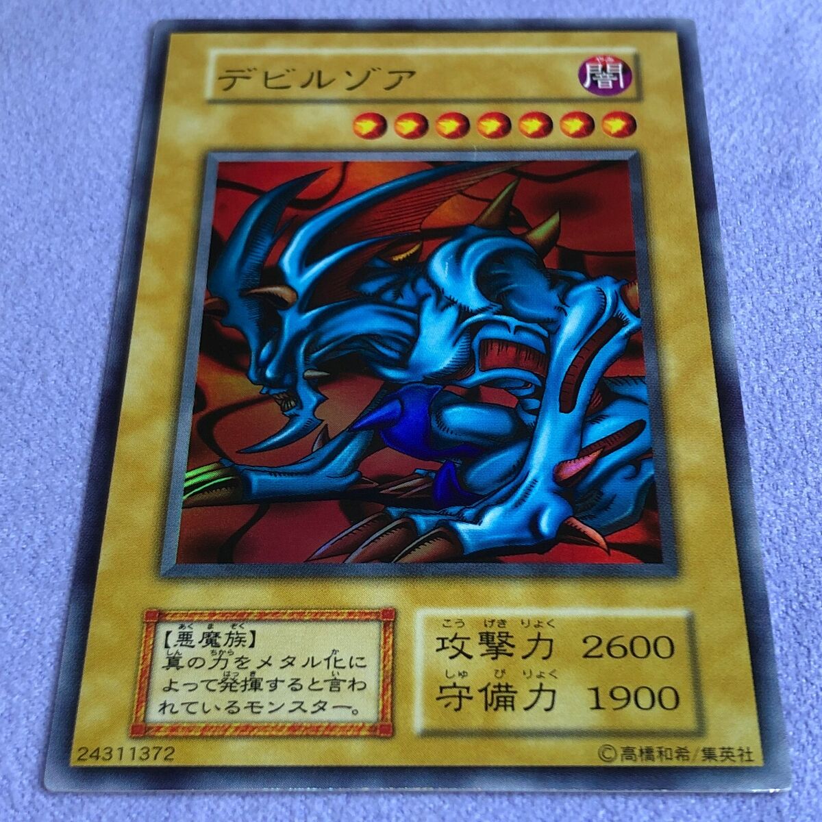 Yu-Gi-Oh! Japanese 1999-12-09 Promotional Card - Zoa - Ultra Yu-Gi-Oh! Japanese 1999-12-09 Promotional Card - Zoa - Ultra