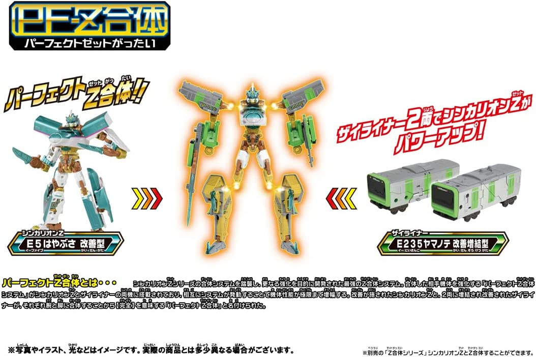 TAKARA TOMY PLARAIL Shinkansen Deformed Robo SHINKALION Z PERFECT  display picture 1