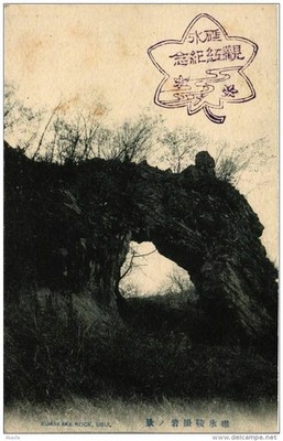 CPA Kurakake Rock Usui JAPAN (724083)
