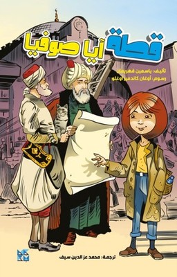 The Cat of Hagia Sofia by Yasemine Kahriman PAPERBACK (ARABIC) 9789927161360