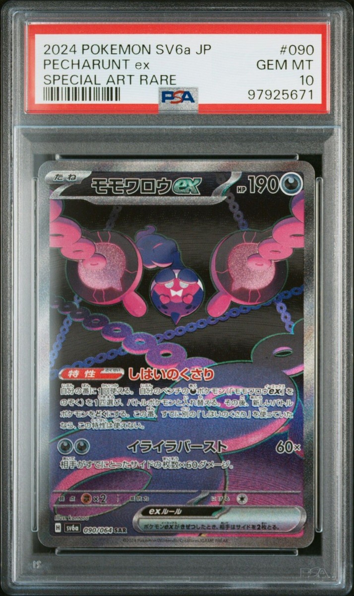 PSA 10 Seq Okidogi Munkidori Fezandipiti Pecharunt ex SAR PSA 10 Seq Okidogi Munkidori Fezandipiti Pecharunt ex SAR