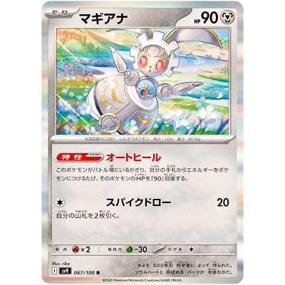 Magearna R 067/100 SV9 Battle Partners - Pokemon Card Japanese