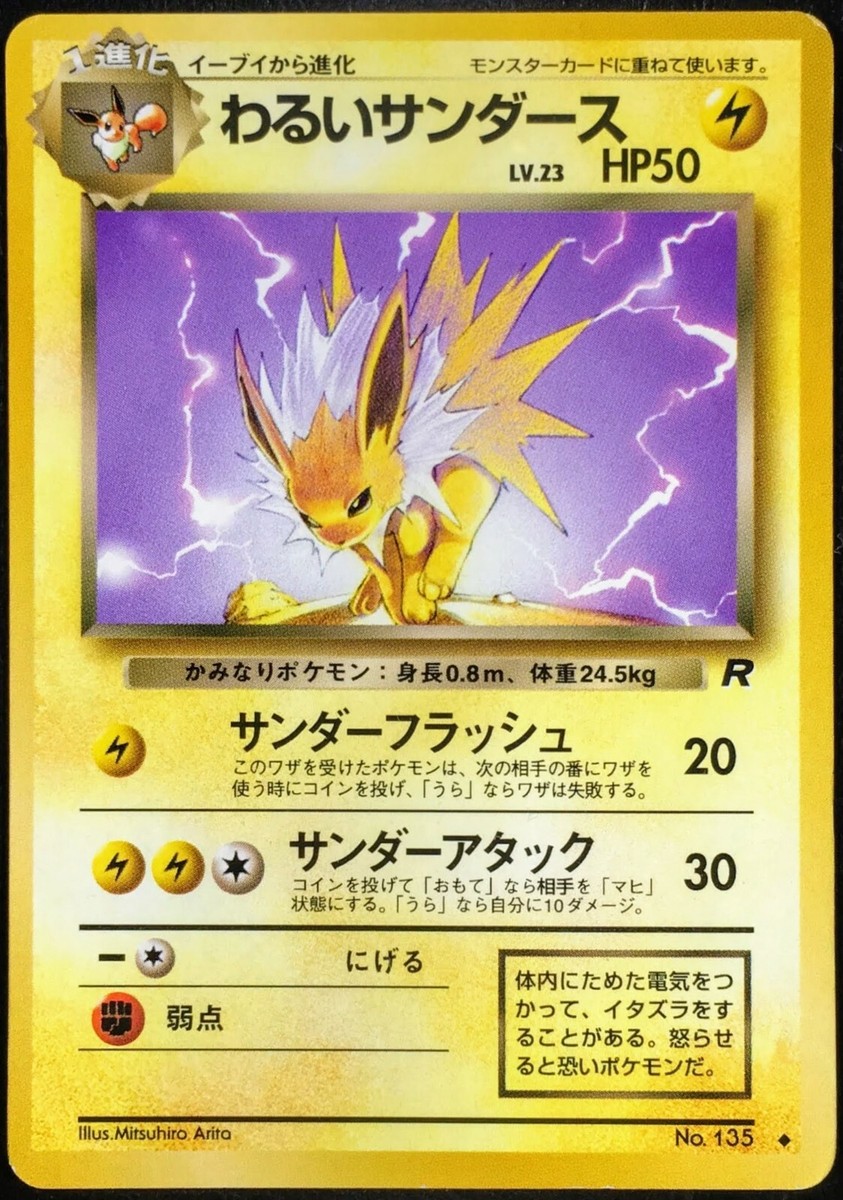 Dark Jolteon No. 135 Team Rocket Japanese Pokemon Card Dark Jolteon No. 135 Team Rocket Japanese Pokemon Card