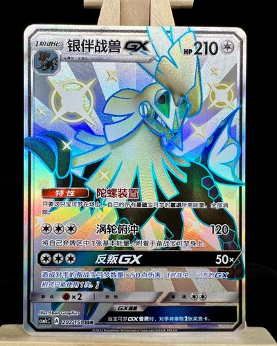 Pokemon TCG S-Chinese Card Sun&Moon CSM1cC-202 SSR Silvally-GX Shiny Holo Mint