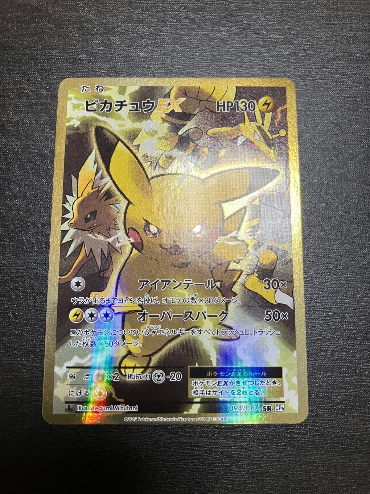 Pokemon Card Pikachu EX SR 20TH 094/087 CP6 PROMO