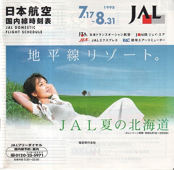 JAL Japan Air Lines timetable 1998/07/17 domestic | eBay