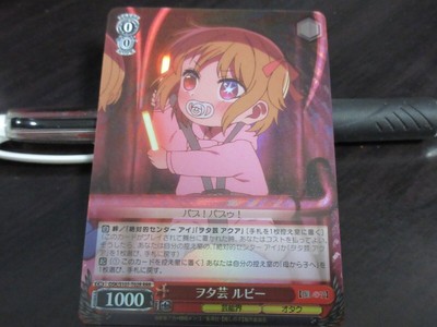Weiss Schwarz Karte OSK/S107-T02R RRR Ruby Hoshino Oshi no Ko My Star Japanisch
