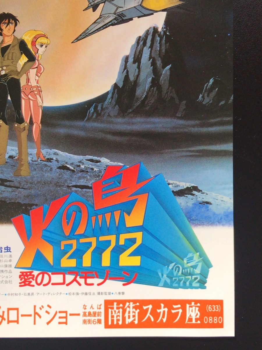 Phoenix 2772 Love's Cosmozone Osamu Tezuka B5 Flyer Japanese 1980