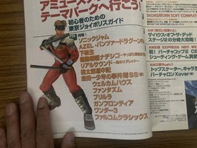 Sega Saturn Magazine May 1997 Vol.15 Z Gundam Sonic Jam Used Magazine