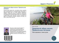 Larisa Tekuchewa | Zdorowyj Obraz Zhizni. Prawil'noe Pitanie | Taschenbuch