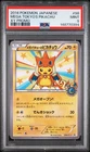 2014 POKEMON JAPANESE XY PROMO #98 MEGA TOKYO'S PIKACHU PSA 9