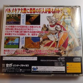 Shining Wisdom Saturn Software 6s