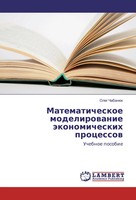 Oleg ChabanüK | Matematicheskoe Modelirowanie äKonomicheskih Processow | Buch