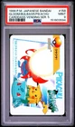 PSA 9 2026 CERT GLOOM/BULBASAUR/PIKACHU 1999 POKEMON JPN BANDAI CARDDASS #158