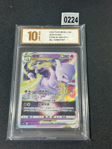 Pokemon TCG Chinese Sword & Shield CS5aC 034/127 RRR Mewtwo VSTAR Grade 10