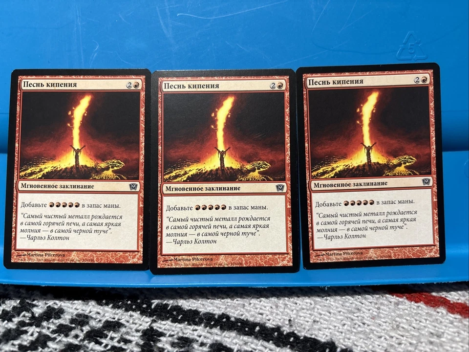 Seething Song 9th Russian NM MTG - Image 1 of 1