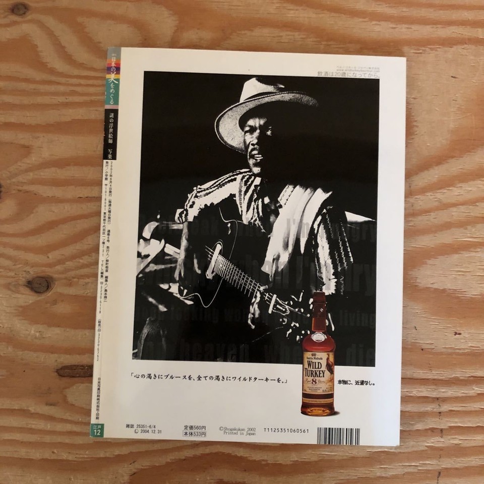 USED Books ya17 N2Fhbb3211215 Mysterious UkiyoE Artist Sharaku Ly