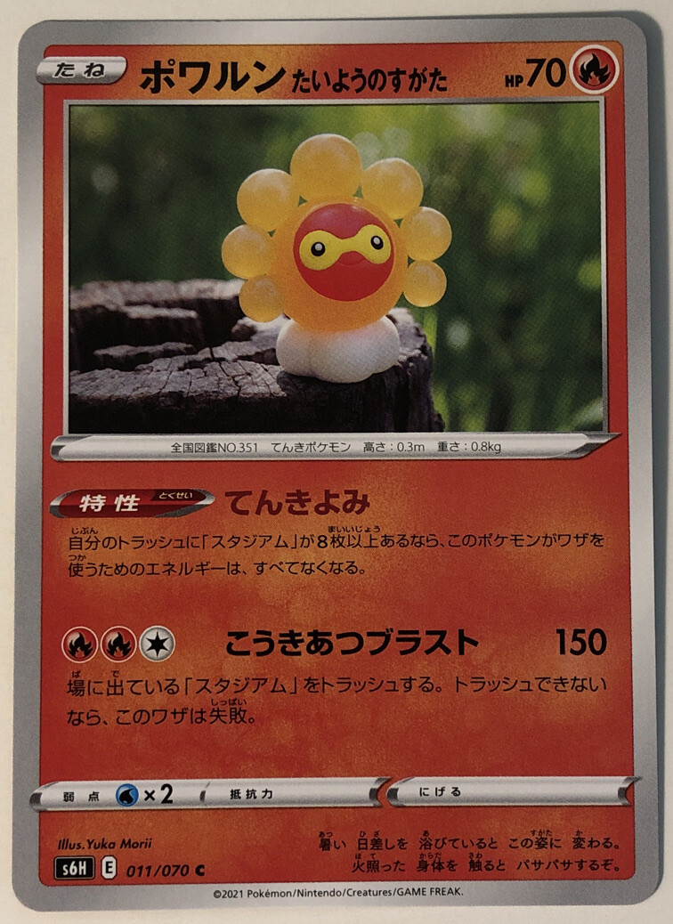Pokemon Silver Lance Castform Sunny Form 11/70 NM/M Japanese