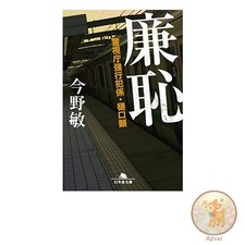 Shameful Metropolitan Police Department Violent Crimes Division Higuchi Akira