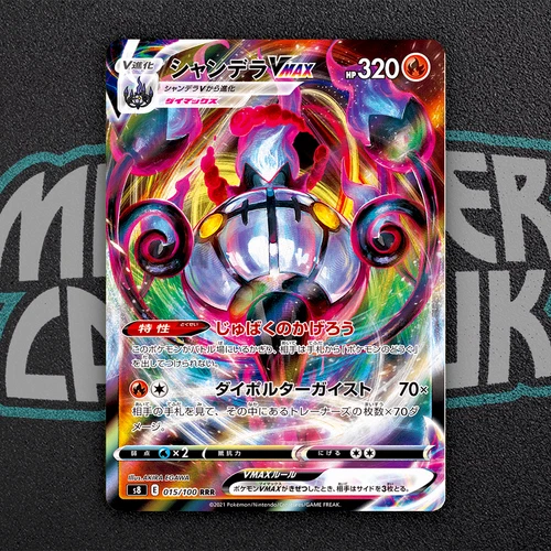 Chandelure VMAX RRR 015/100 S8 Fusion Arts - Pokemon Card Japanese