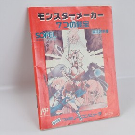 MONSTER MAKER Famicom Nintendo 2086 fc