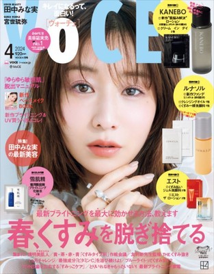 VOCE April 2024 Masami Nagasawa Beauty&Cosmetics Magazine