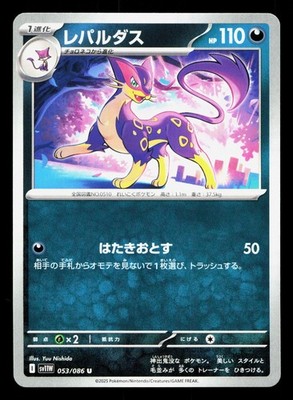 Liepard 053/086 White Flare NM Japanese Pokemon Card TCG | eBay