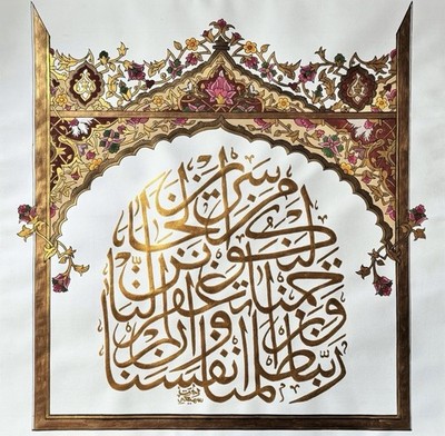 Dua Of Adam, handgefertigtes islamisches Wandbild in Gold, Wandbehang für Wohndeko