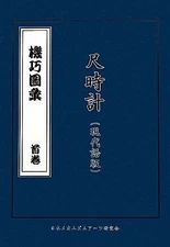 Mechanical Dictionary Japanese Translation Shaku Clock Edition Used Overall