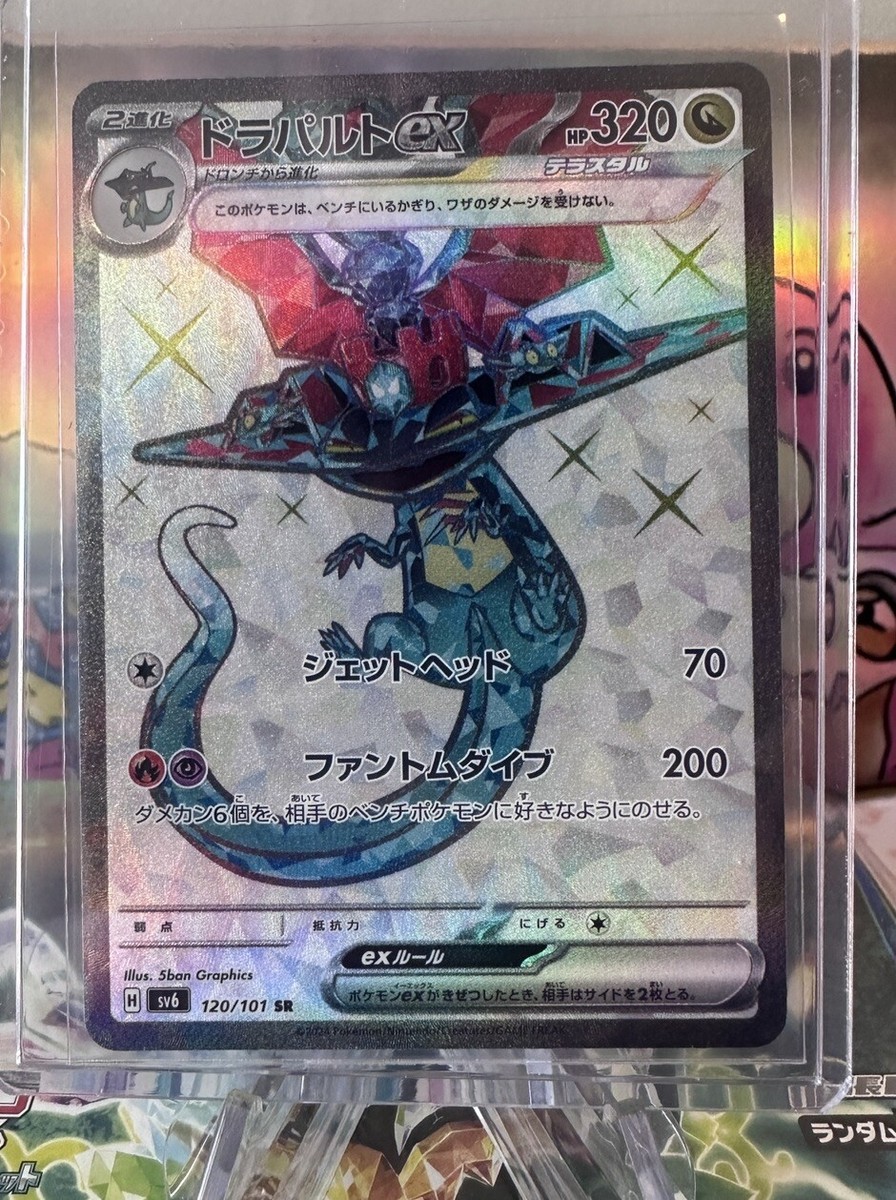 ★PSA10★【ドラパルトex/SR/SV6】DRAGAPULT 120/101 $_57.JPG?set_id=880000500F