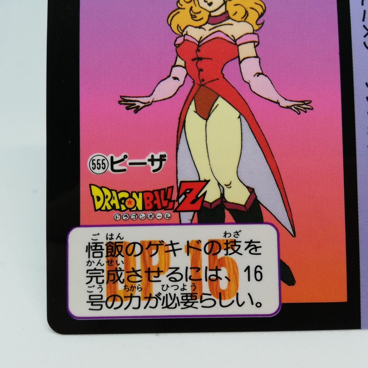 555 Peaser Doragon Ball Z Card DASS BANDAI 1993～1996 MADE IN