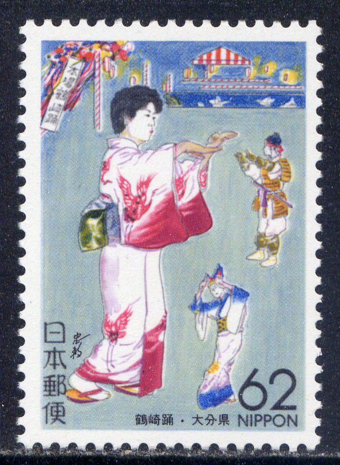 JAPAN Sc#Z123 1992 Oita, Tsurusaki Dance MNH | eBay