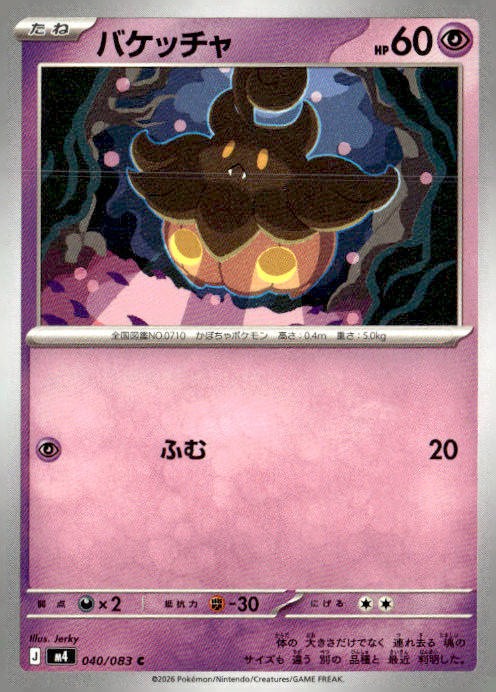 M4: Ninja Spinner #040/083 Pumpkaboo