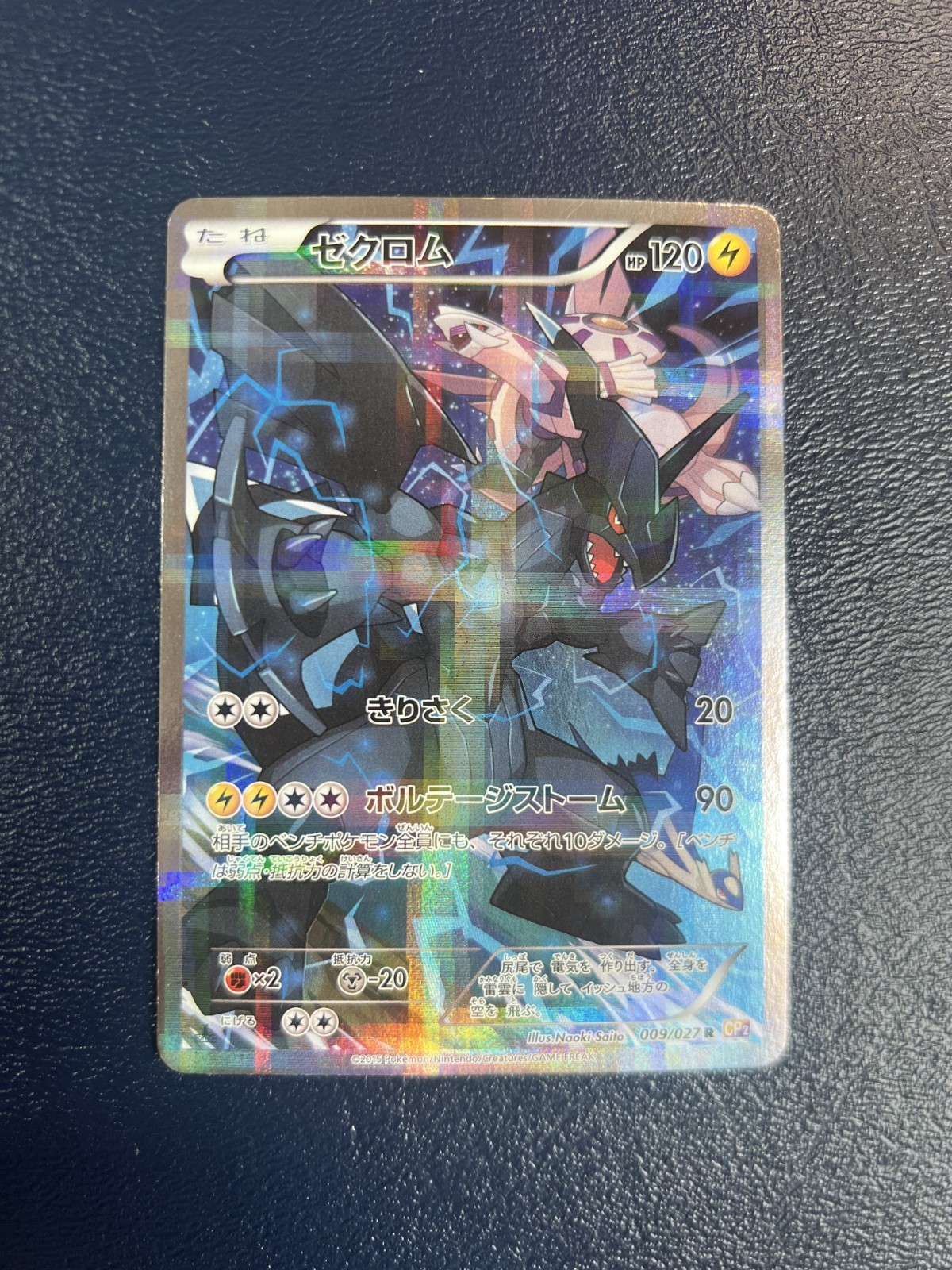 Zekrom 009/027 CP2: Legendary Shine Collection Holo (Japanese) - Pokemon Card NM