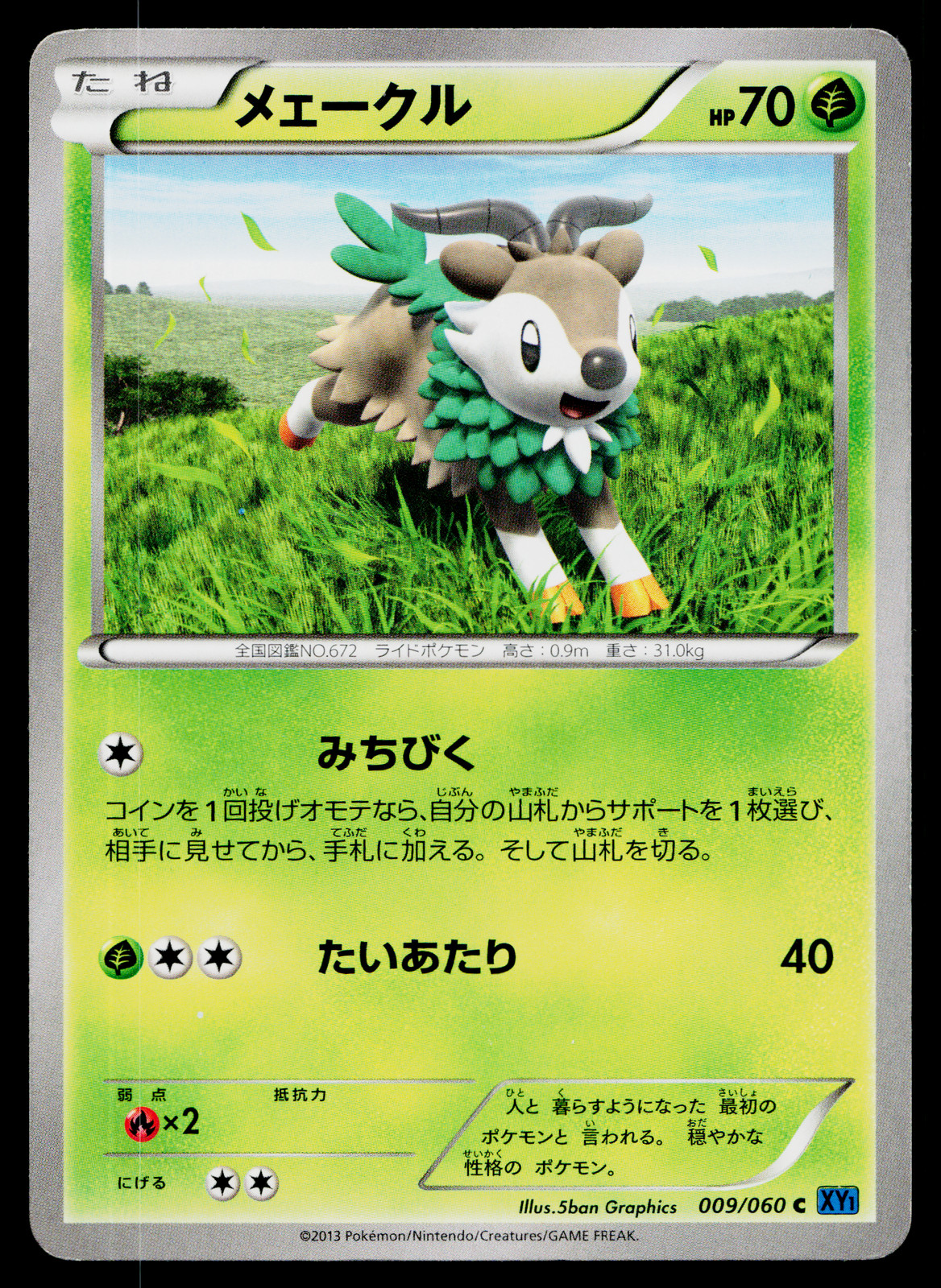 SKIDDO 009/060 COLLECTION X JAPANESE POKEMON TCG