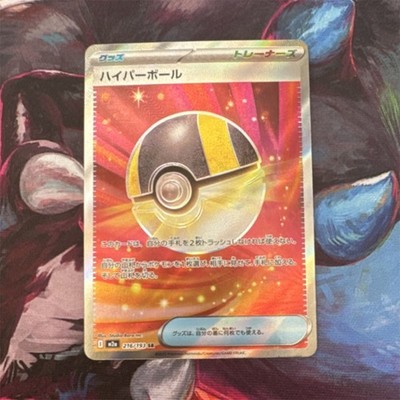 Pokémon Ultra Ball 216/193 M2a SR Holo Trainer Japanese Card Studio Bora Inc.