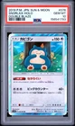 2019 POKEMON JAPANESE SUN & MOON DOUBLE BLAZE #076 SNORLAX-HOLO PSA 10
