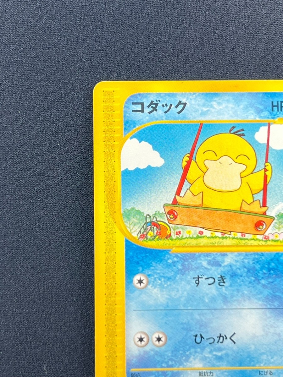 ポケモンカード　コダック カードe 020/092 Psyduck Pokemon Card Japanese【Psyduck】020/092 Town On No Map E