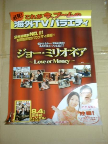 Joe Millionaire Eiko Koike Bibiru Oki V4