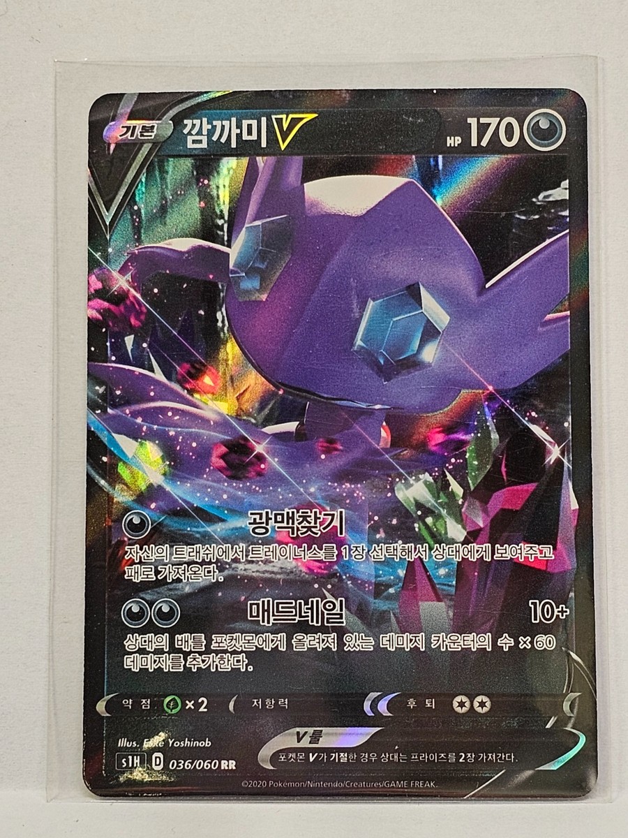 sableye v pokemon card value Sableye (61/113) [Black & White: Legendary Treasures] main image 1