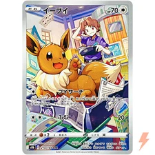 Eevee CHR 210/184 S8b VMAX Climax - Pokemon Card Japanese