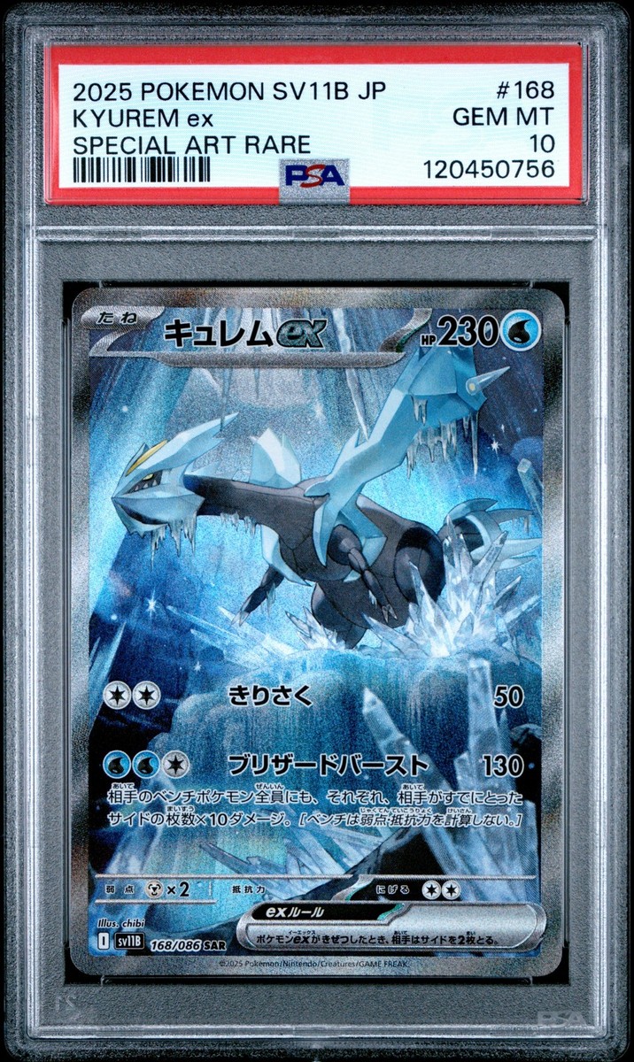2025 ポケモン SV11B JP キュレムex PSA10 Kyurem ex PSA 10 2025 Pokemon Japanese Sv11b Black Bolt #168 | eBay