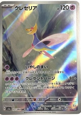 sv6a - 071/064 AR Cresselia Night Wanderer Pokémon Karte Japanisch NM