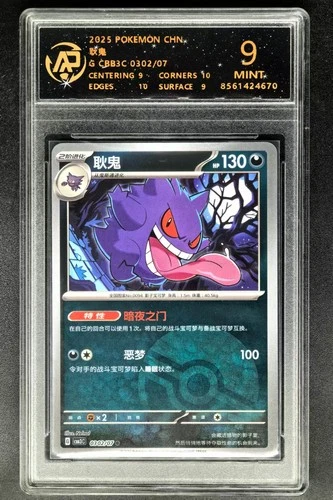 2025 pokemon cards CHN. Gengar 0302/07 RPA 9 (SAME AS PSA 9)
