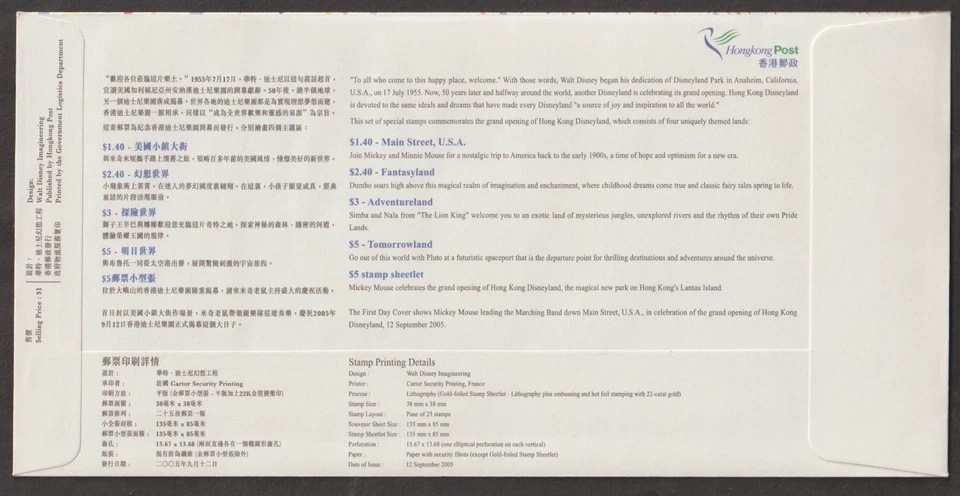 (HF271MB)MALAYSIA HONG KONG CHINA 2005 HONG KONG DISNEY LAND MS II ON FDC. - Image 2 of 2