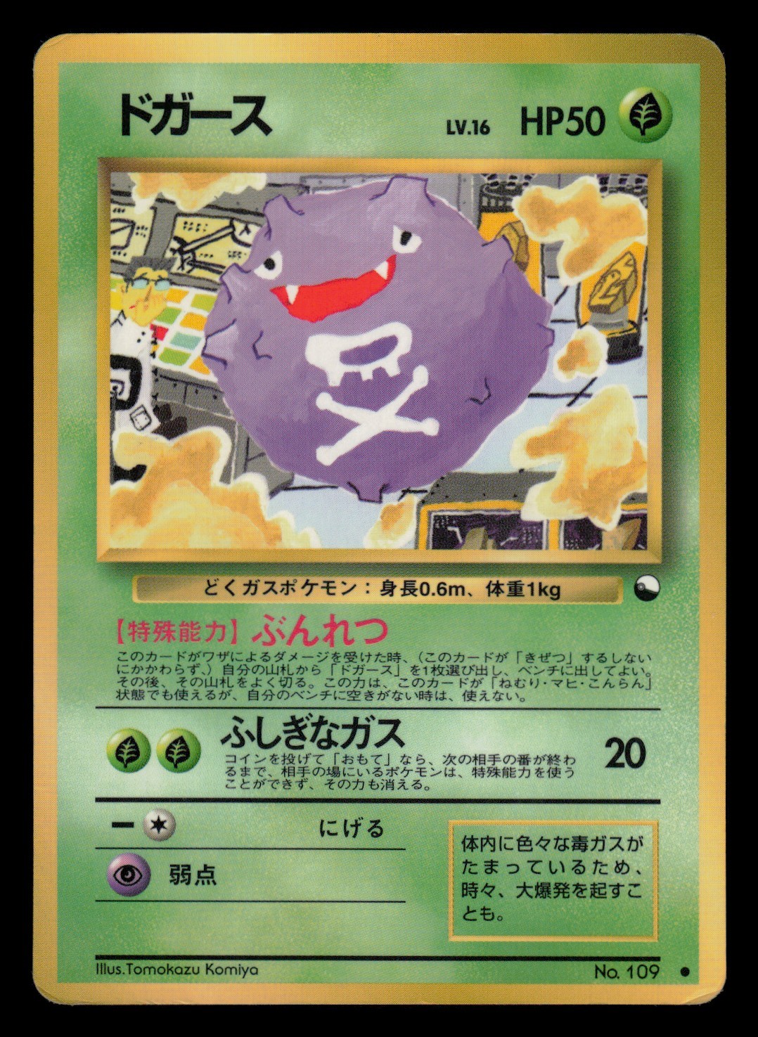 HP - Pokemon Japanese Koffing No. 109 Vending Series 2 (Red) Glossy Common