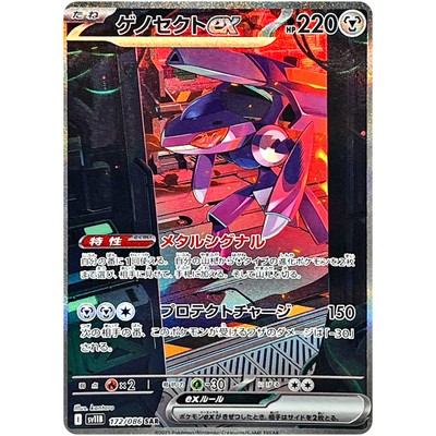 PSA10 ゲノセクト SAR 172 GENESECT SAR SV11B Genesect ex SR SAR Set 164-172/208 SV11B Black Bolt - Pokemon Card