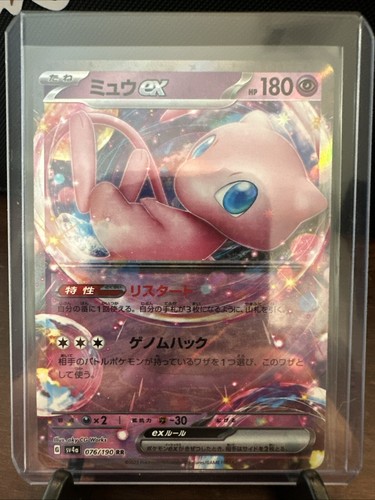 Mew ex 076/190 RR sv4a Shiny Treasure ex Japanisch Pokémon Karte NM