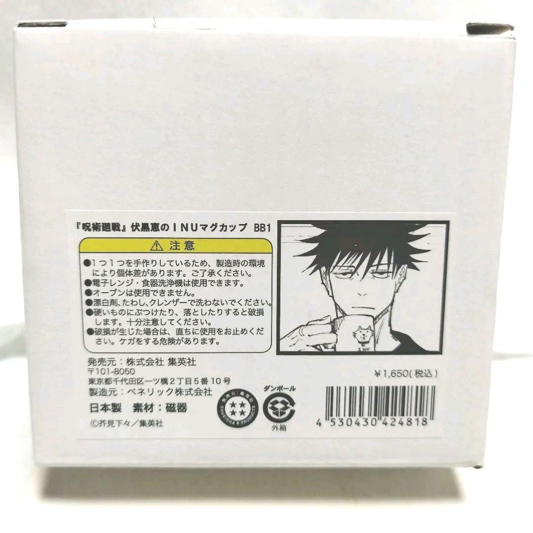 Jujutsu Kaisen Domain Expansion Fair Megumi Fushiguro's INU Mug